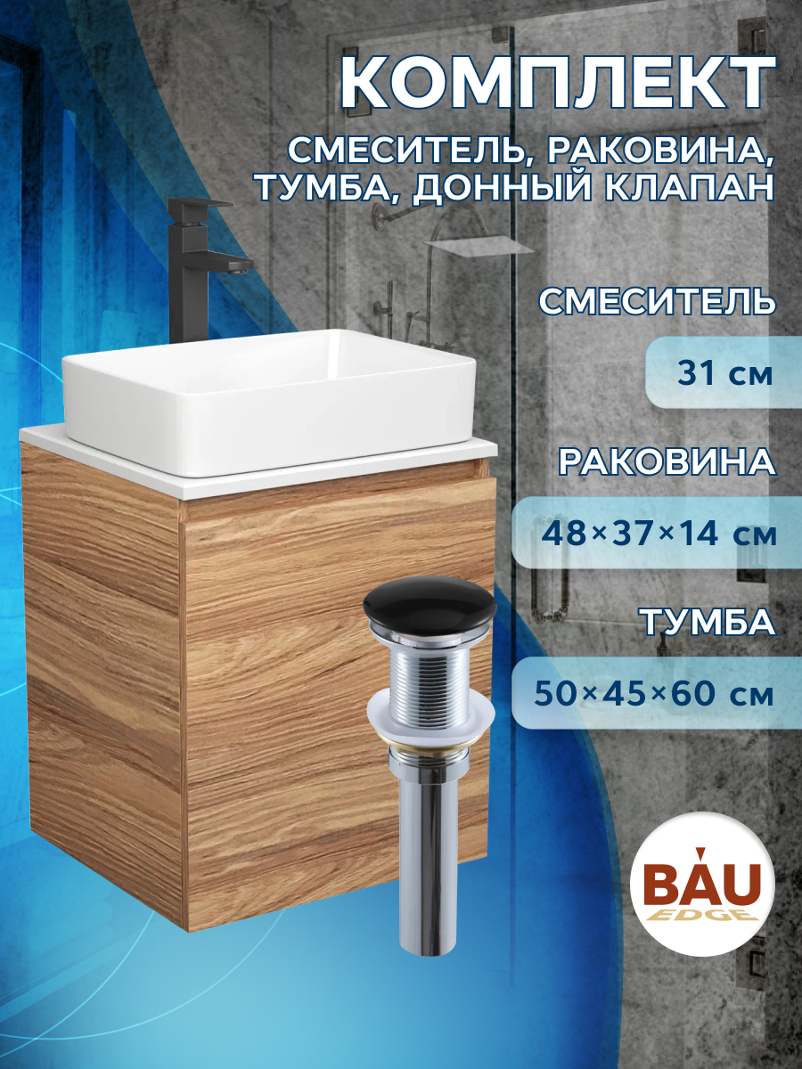 фото Тумба bau dream blackwood 50,раковина bau hotel 48х37,смеситель hotel black,выпуск bauedge