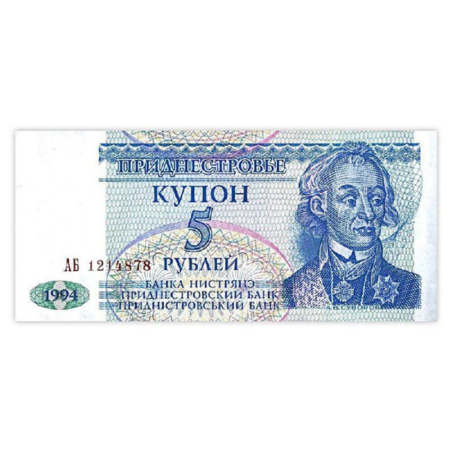 

Банкнота купон 5 рублей Приднестровье 1994 aUNC