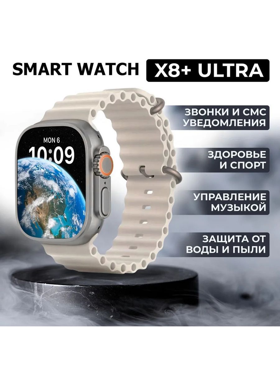 Смарт-часы NoBrand X8 Plus Ultra белый (x8plusultra8769)