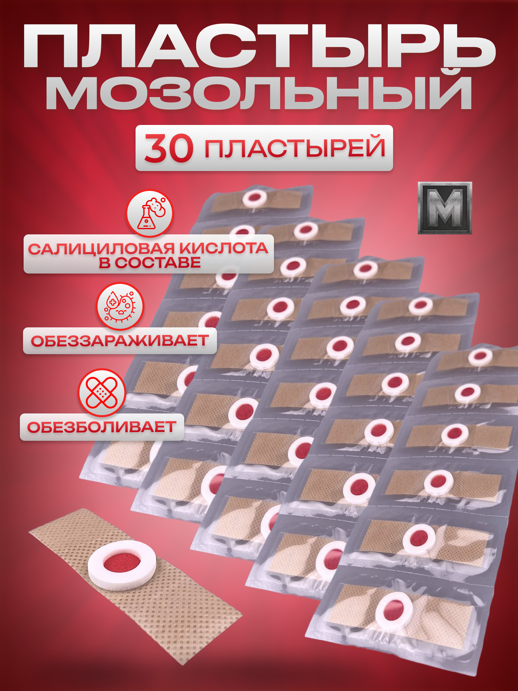 Пластырь против мозолей 30 штук 600017223727 бежевый