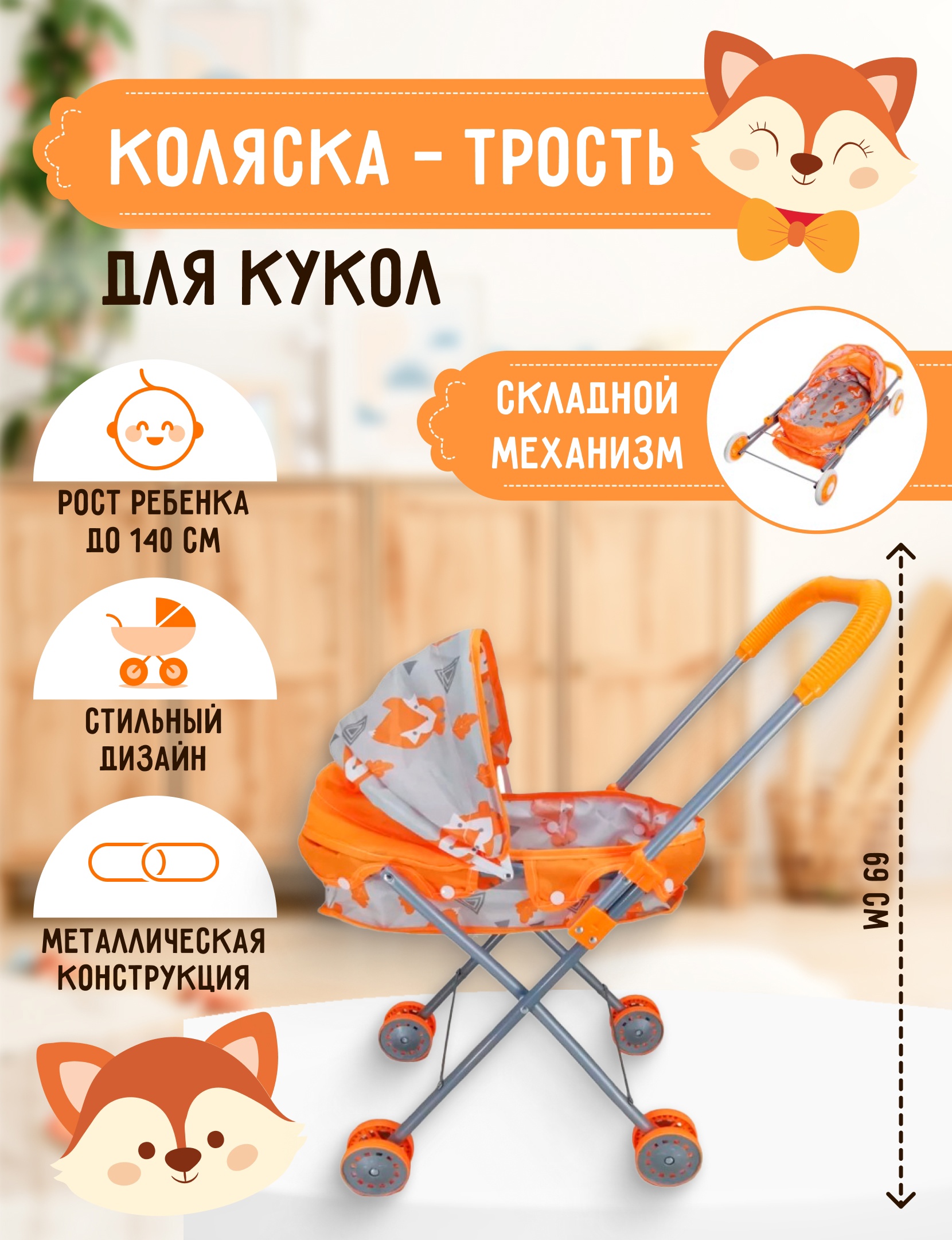 

Прогулочная коляска Весёлый кот Лисички бело-оранжево-серая, Белый;оранжевый;серый, Лисички