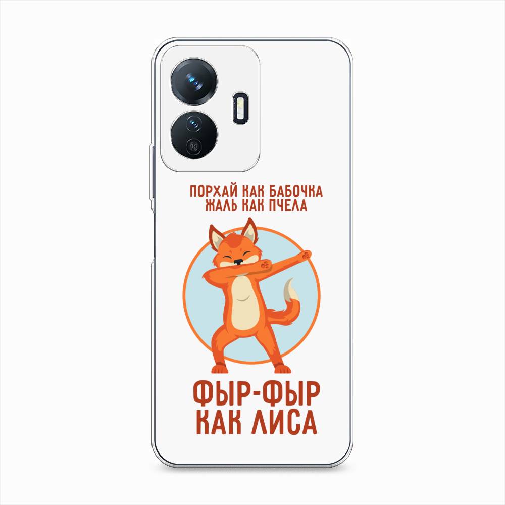 

Чехол Awog на Vivo Y77e "Фыр-фыр как лиса", 267350-2