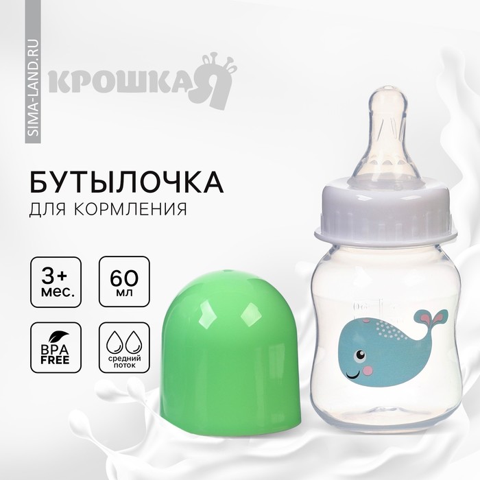 

Бутылочка для кормления Крошка Я классическое горло, 60 мл, от 3 мес, цвет зеленый