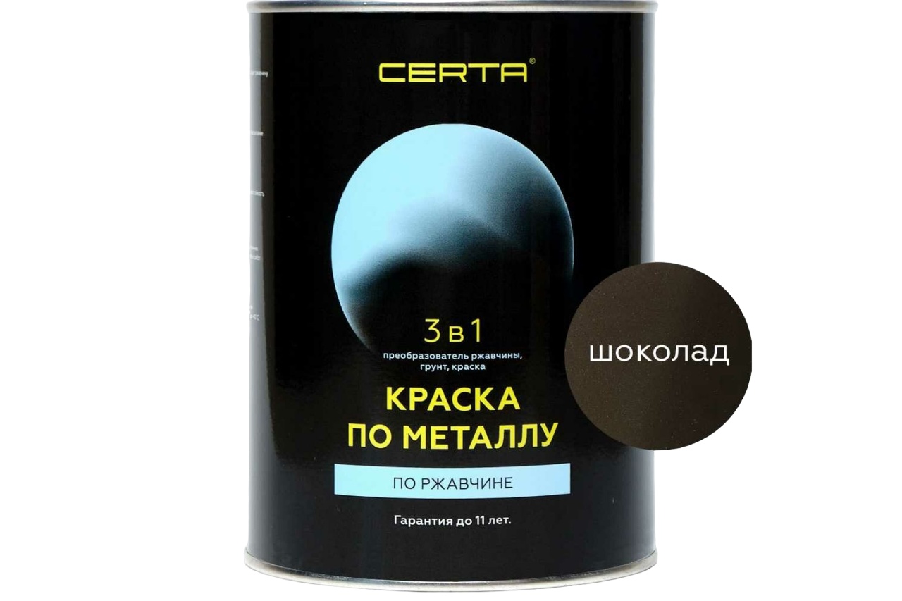 CERTA краска по металлу 3в1, по ржавчине шоколад, 0,8 кг KRGL0041