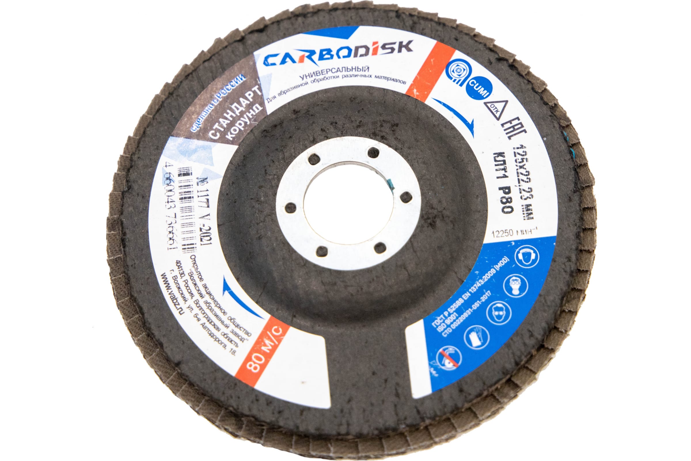 

CARBODISK Круг лепестковый торцевой 125х22,23 корунд P80 Н0160442