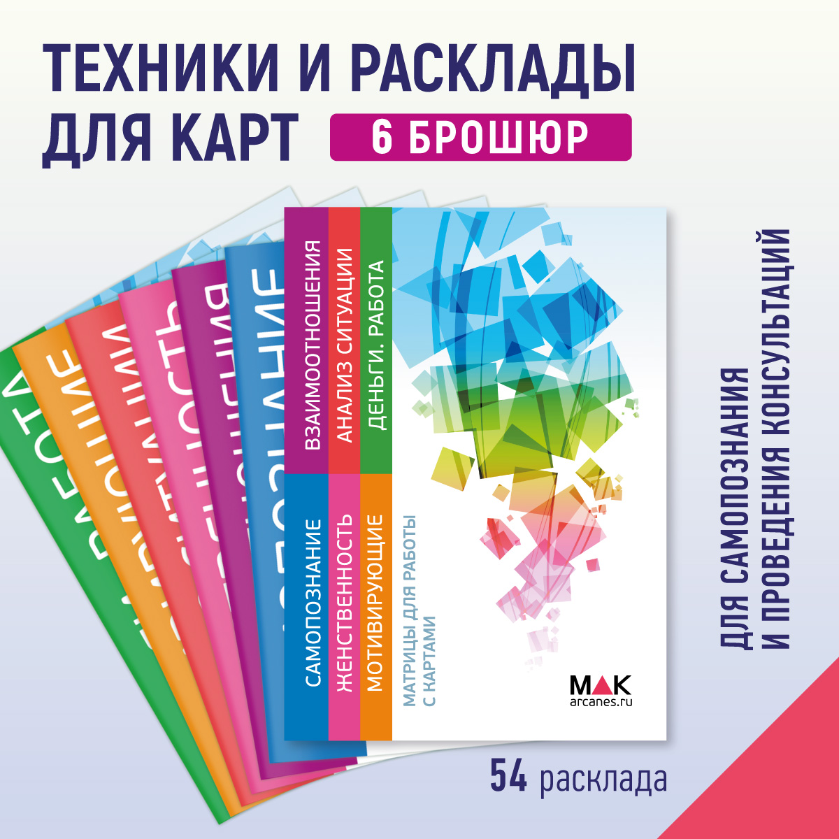 

Матрицы для работы с метафорическими ассоциативными картами, таро, оракулами