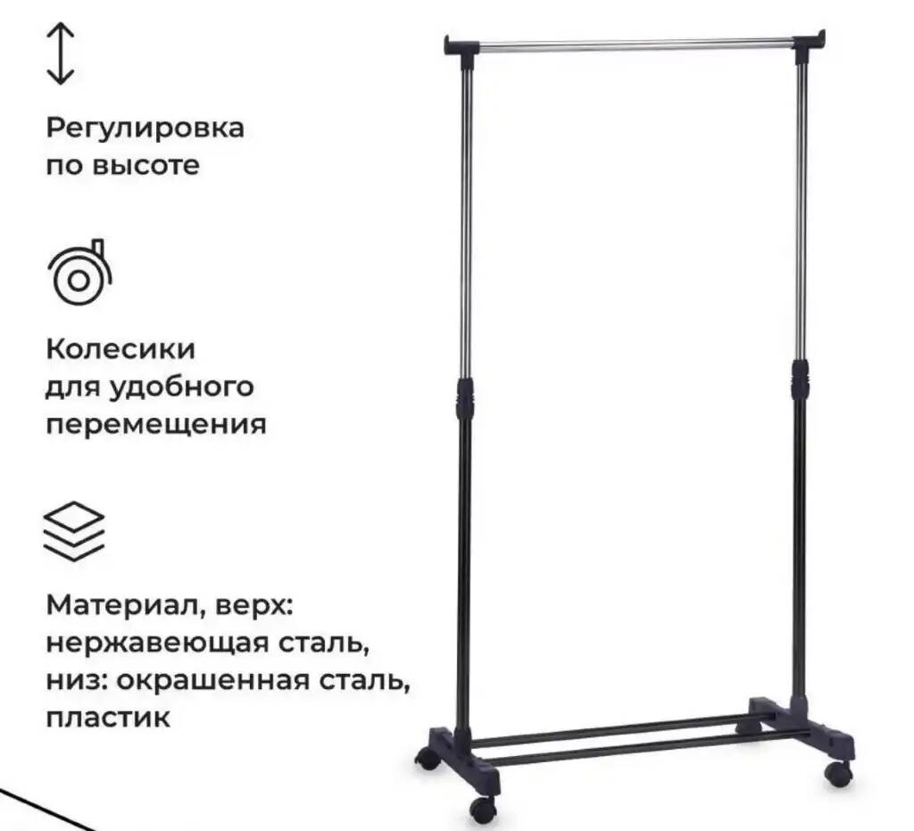 

Стойка-вешалка для одежды напольная Доляна, 1 перекладина 81x42x90,5(160) см, цвет чёрный, 1112783