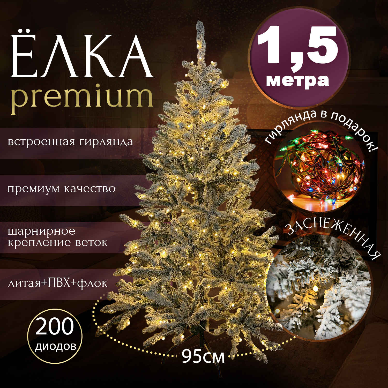 Ель искусственная GC-Famiscom Elka_s_lampochkami 150 см зеленая заснеженная