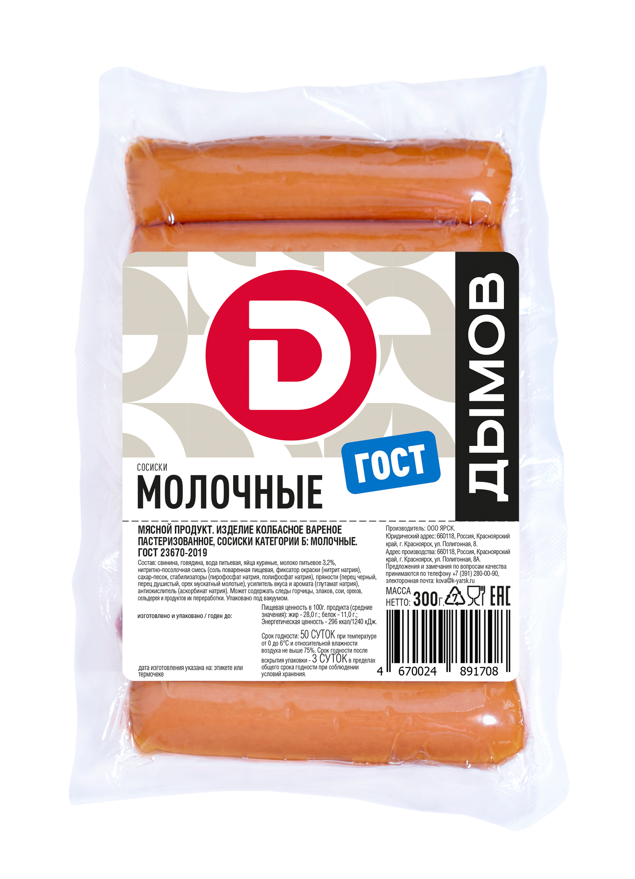 

Сосиски Дымов Молочные ГОСТ, 300 г