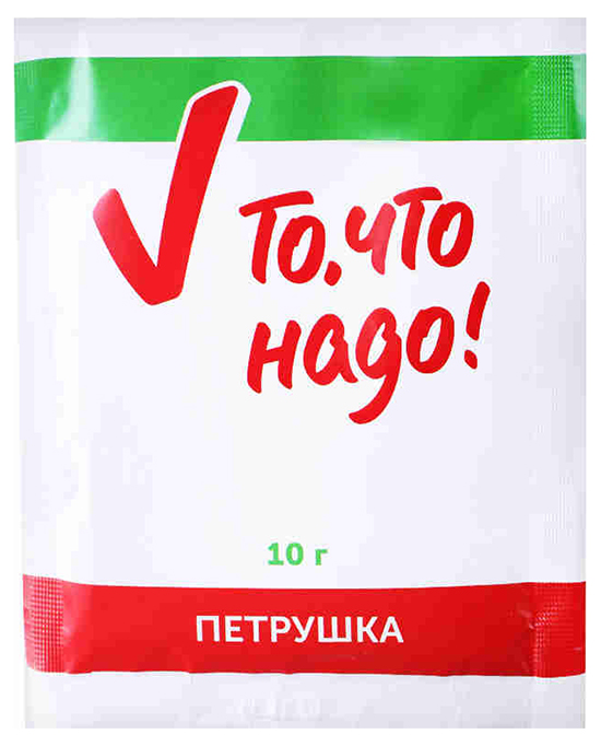 

Петрушка То, что надо! 10 г