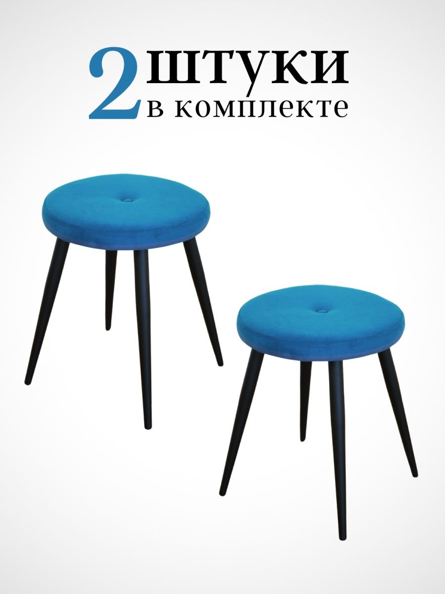 

Табурет для кухни Alderson 2 шт, велюр синий, круг