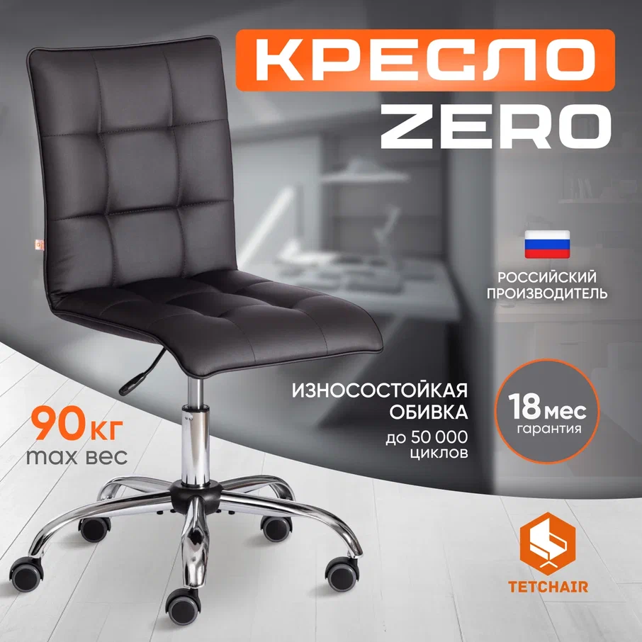 

Компьютерное кресло без подлокотников TetChair ZERO, кож/зам, черный, ZERO кож/зам