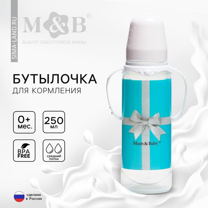 

Бутылочка для кормления Mum&Baby Тиффани 250 мл от 0 мес цилиндр с ручками, Голубой