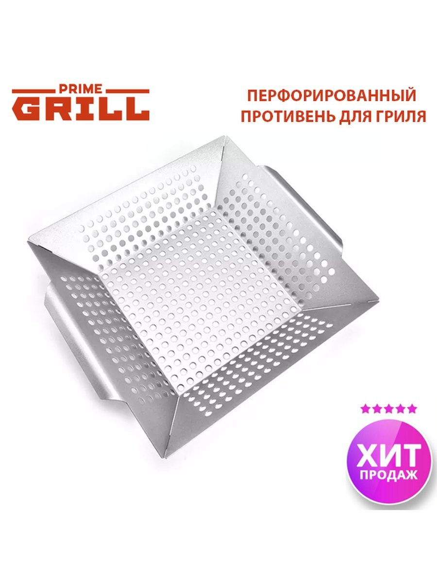 Противень для гриля Prime Grill  basket-pg01