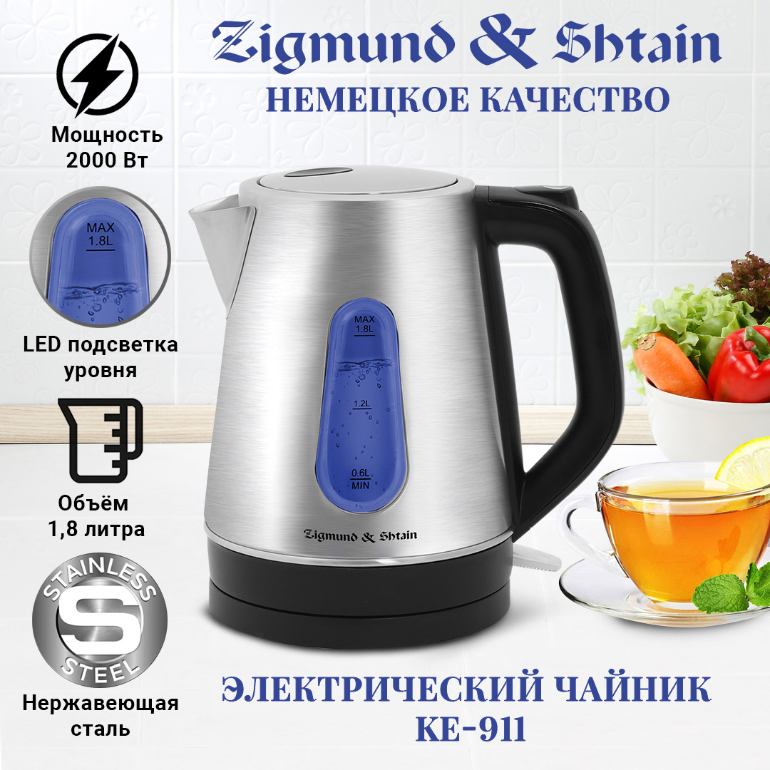 

Чайник электрический Zigmund & Shtain KE-911 1.8 л серебристый, KE-911