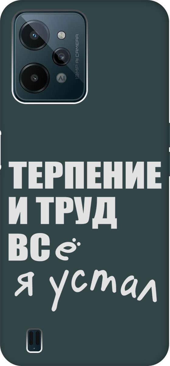 

Чехол на Realme C31 "Fatigue W" зеленый, Зеленый;белый, 1573100