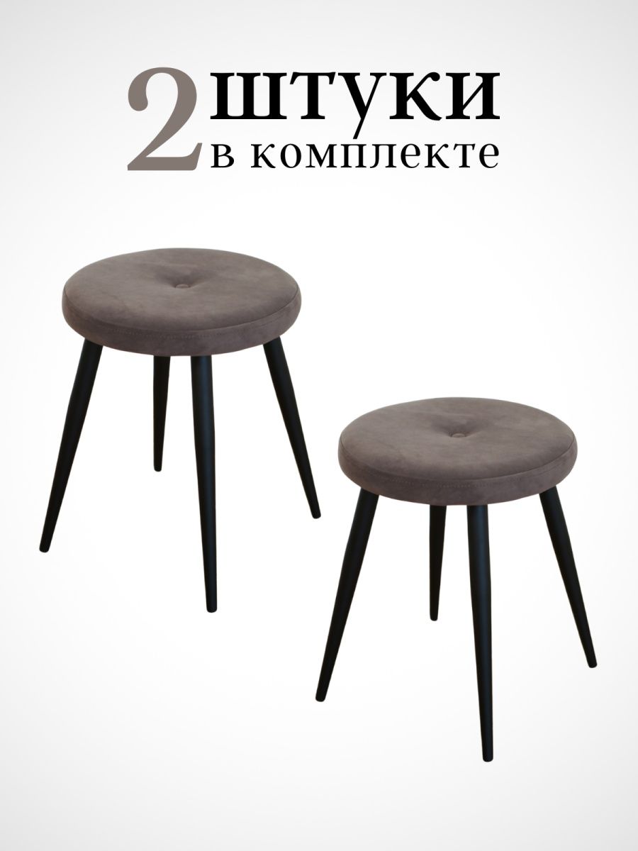 

Табурет для кухни Alderson 2 шт, велюр коричневый, круг