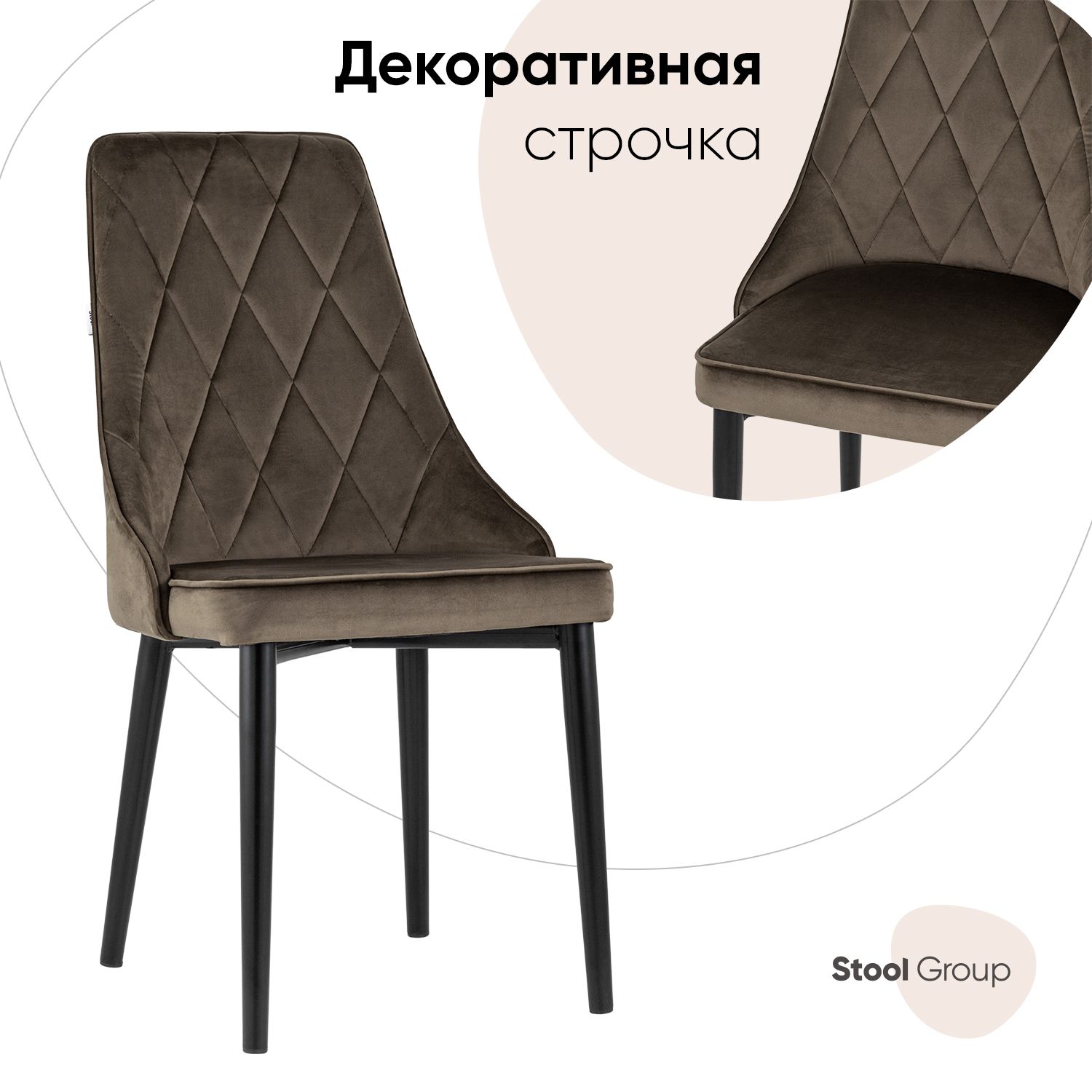 

Стул для кухни Stool Group обеденный Версаль велюр капучино, Версаль_обед