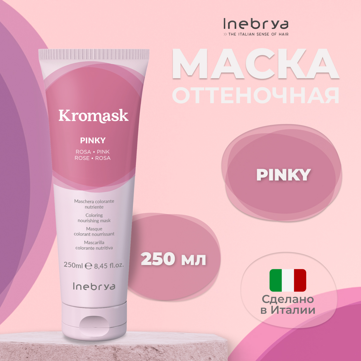 Маска для волос Inebrya Kromask Розовый Pinky тонирующая питательная 250 мл