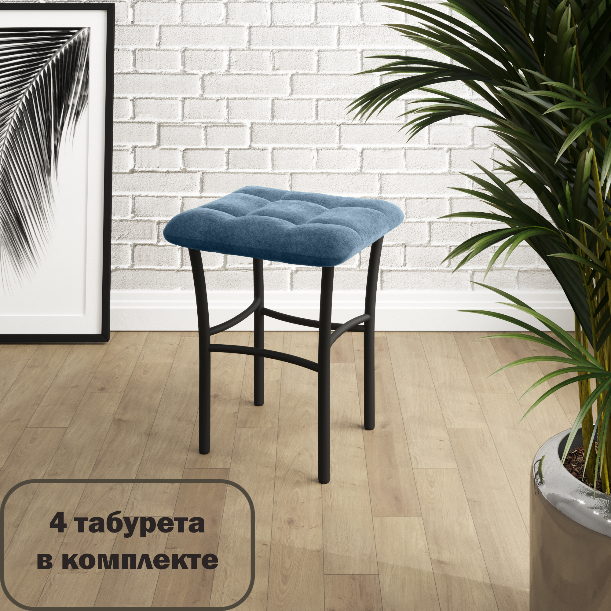 

Табурет для кухни МК Фобос Лофт 4 шт, Лофт