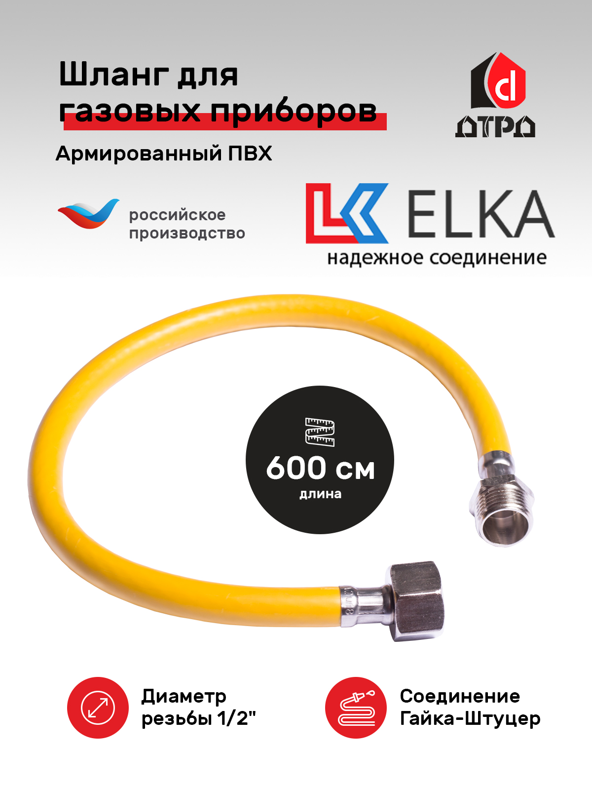 фото Гибкая газовая подводка пвх elka 1/2" х 600 см г/ш для газовых приборов