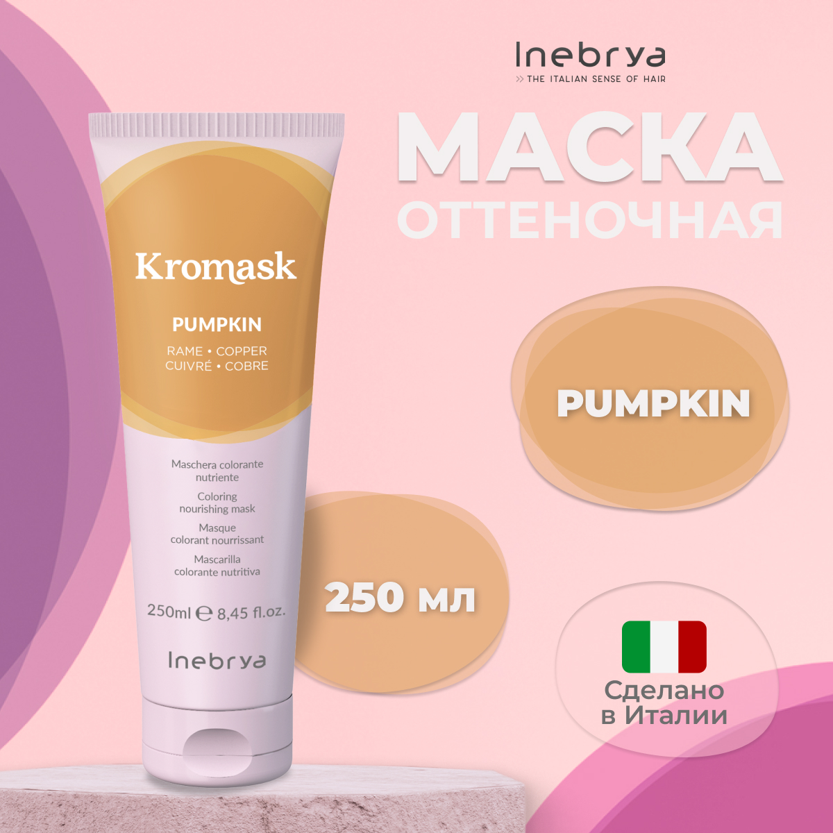 Маска для волос Inebrya Kromask Pumpkin Медный тонирующая питательная 250 мл