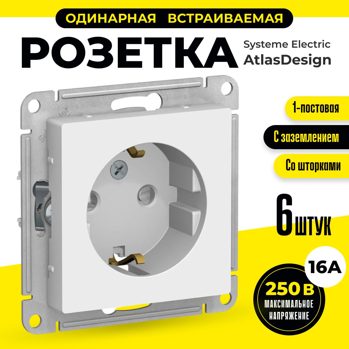 фото Розетка systeme electric atlasdesign atn000145.6, 6шт