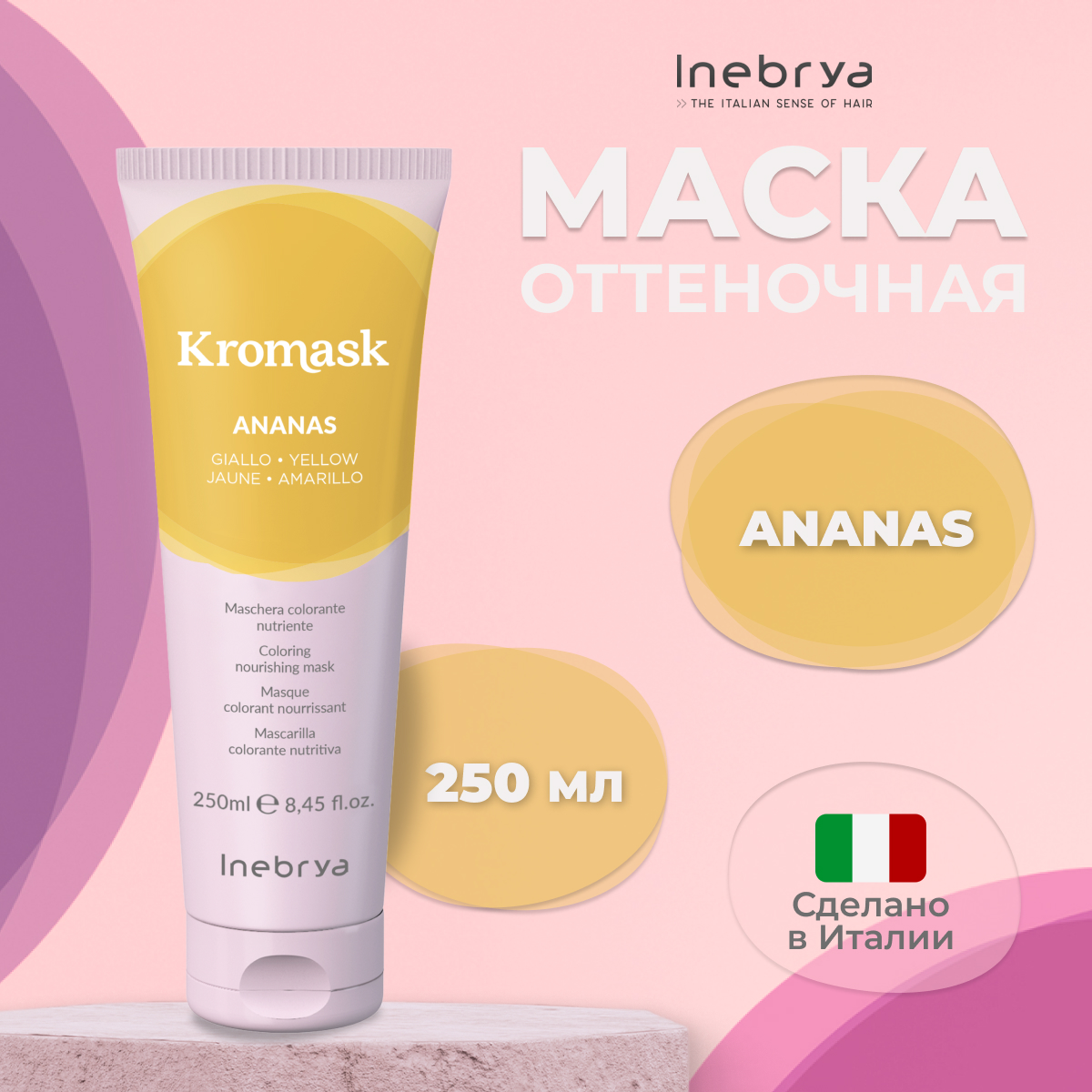 Маска для волос Inebrya Kromask Желтый Ananas тонирующая питательная 250 мл