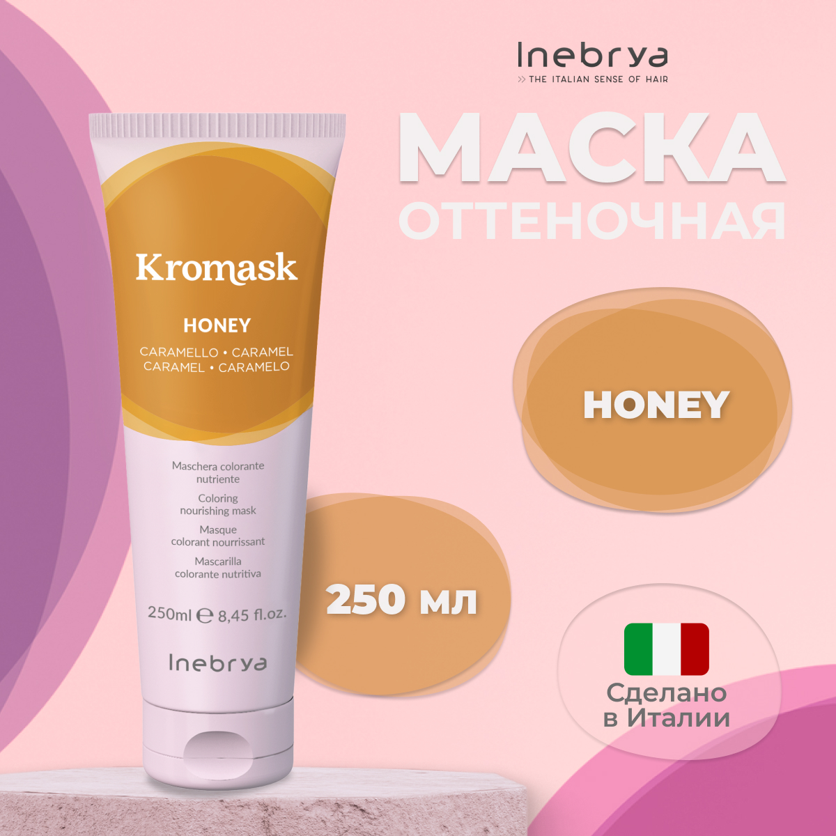 Маска для волос Inebrya Kromask Карамельный Honey тонирующая питательная 250 мл