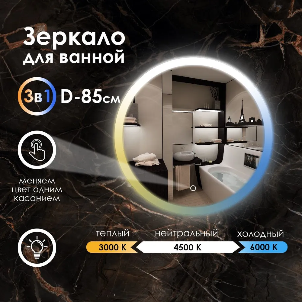 

Зеркало для ванной Maskota Villanelle с фронтальной по краю подсветкой 3в1, 85 см, Белый;голубой;желтый, VIL-new-pes
