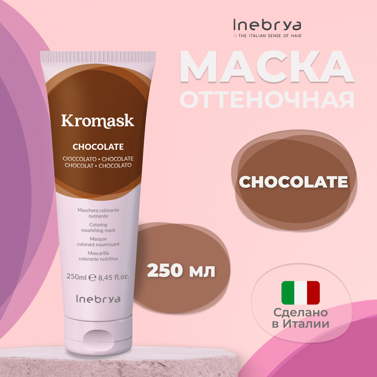 Маска для волос Inebrya Kromask Шоколадный Chocolate тонирующая питательная 250 мл