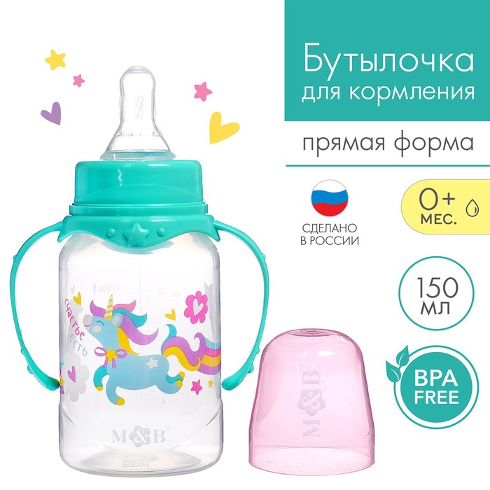 

Бутылочка для кормления Mum&Baby Волшебная пони с ручками 150 мл от 0 мес, бирюзовый