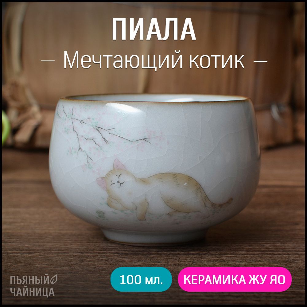 Чашка Пьяный Чайница Мечтающий котик 18272