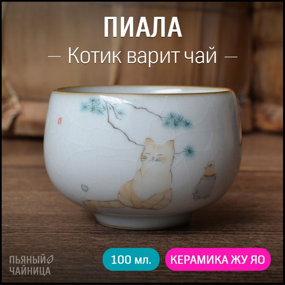 Чашка Пьяный Чайница Котик варит чай 18271