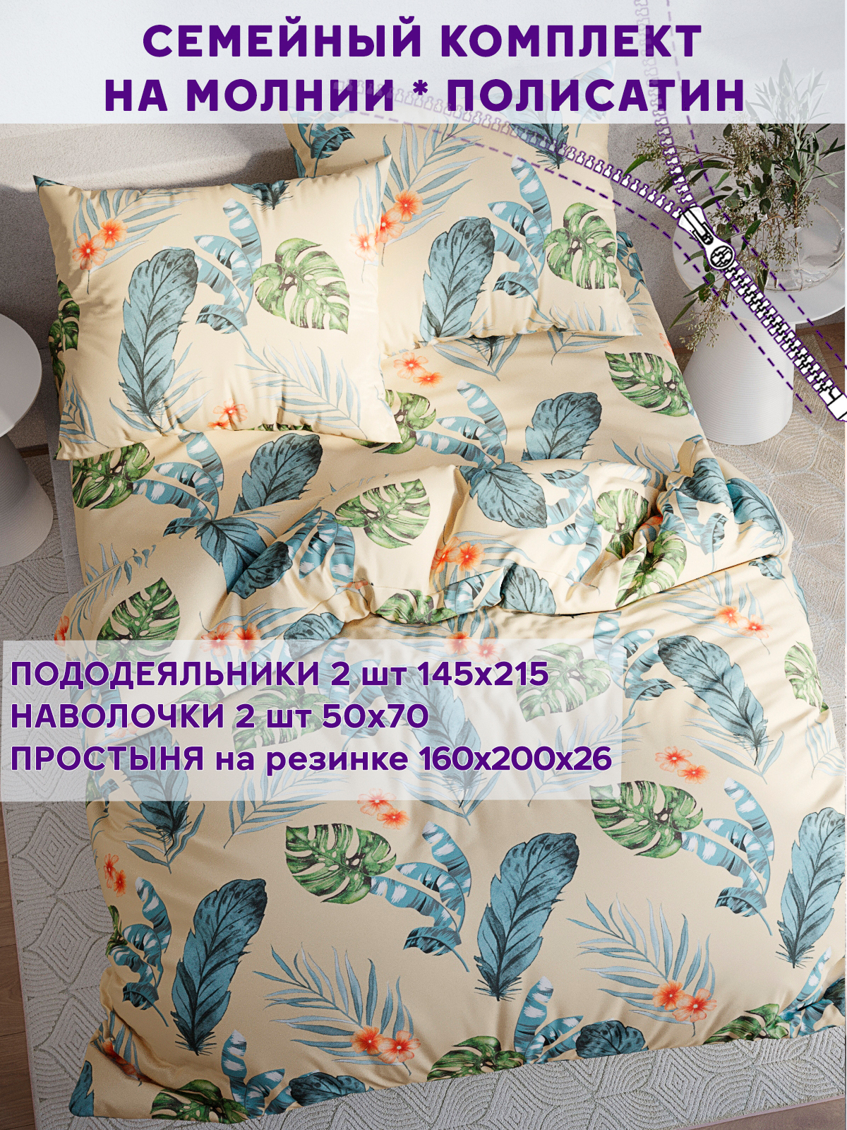 

Постельное белье Simple House Tropic семейный