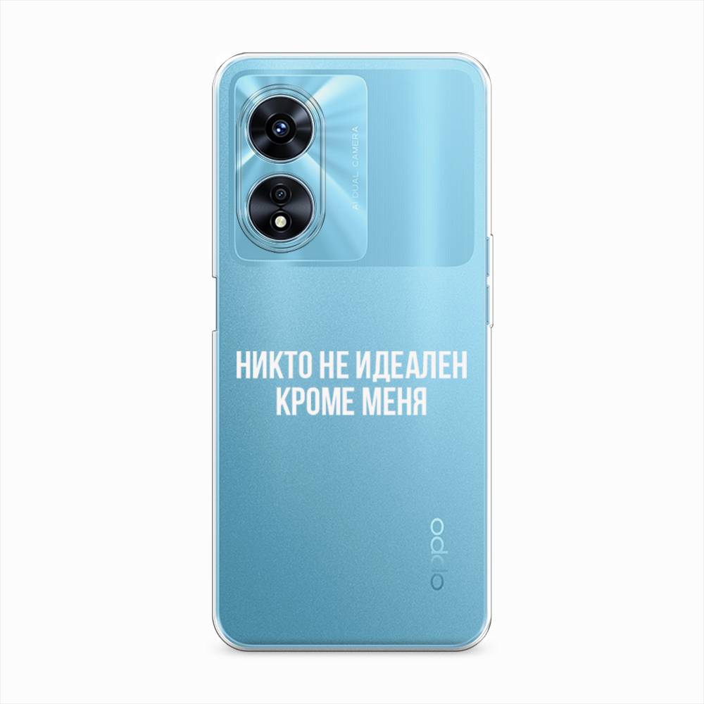 

Чехол Awog "Никто не идеален кроме меня" для Oppo A97, 2511050-6