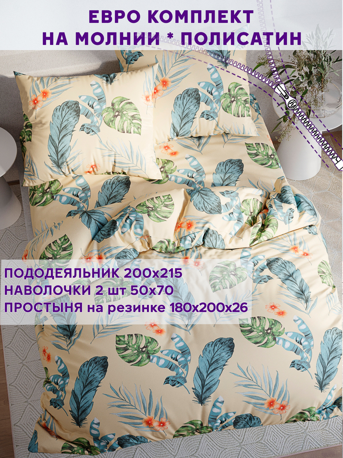 Постельное белье Simple House Tropic евро 1860₽