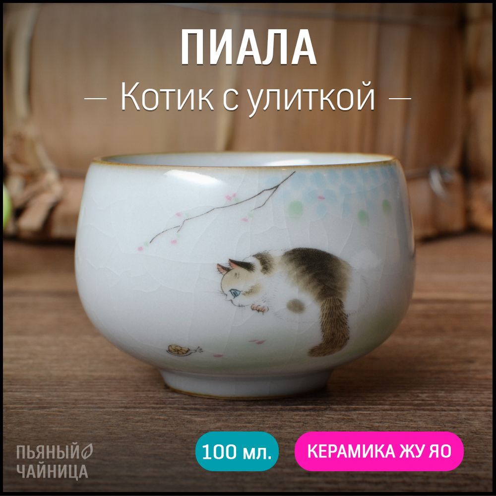 Чашка Пьяный Чайница Котик с улиткой 18269