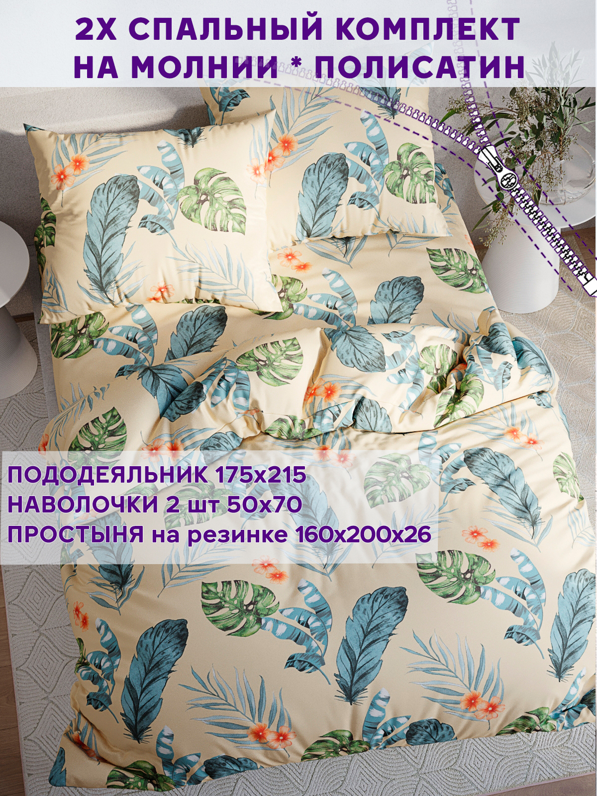 Постельное белье Simple House Tropic 2-спальный