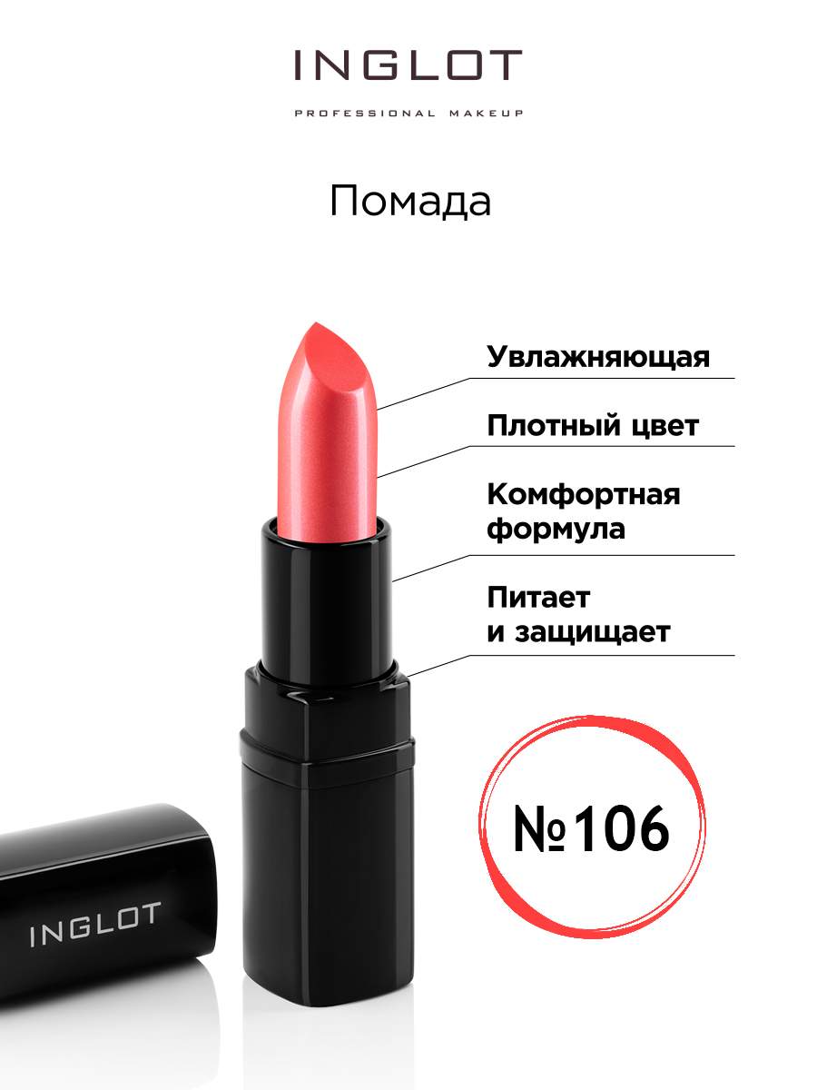 

Помада INGLOT увлажняющая 106, Оранжевый, Помада увлажняющая