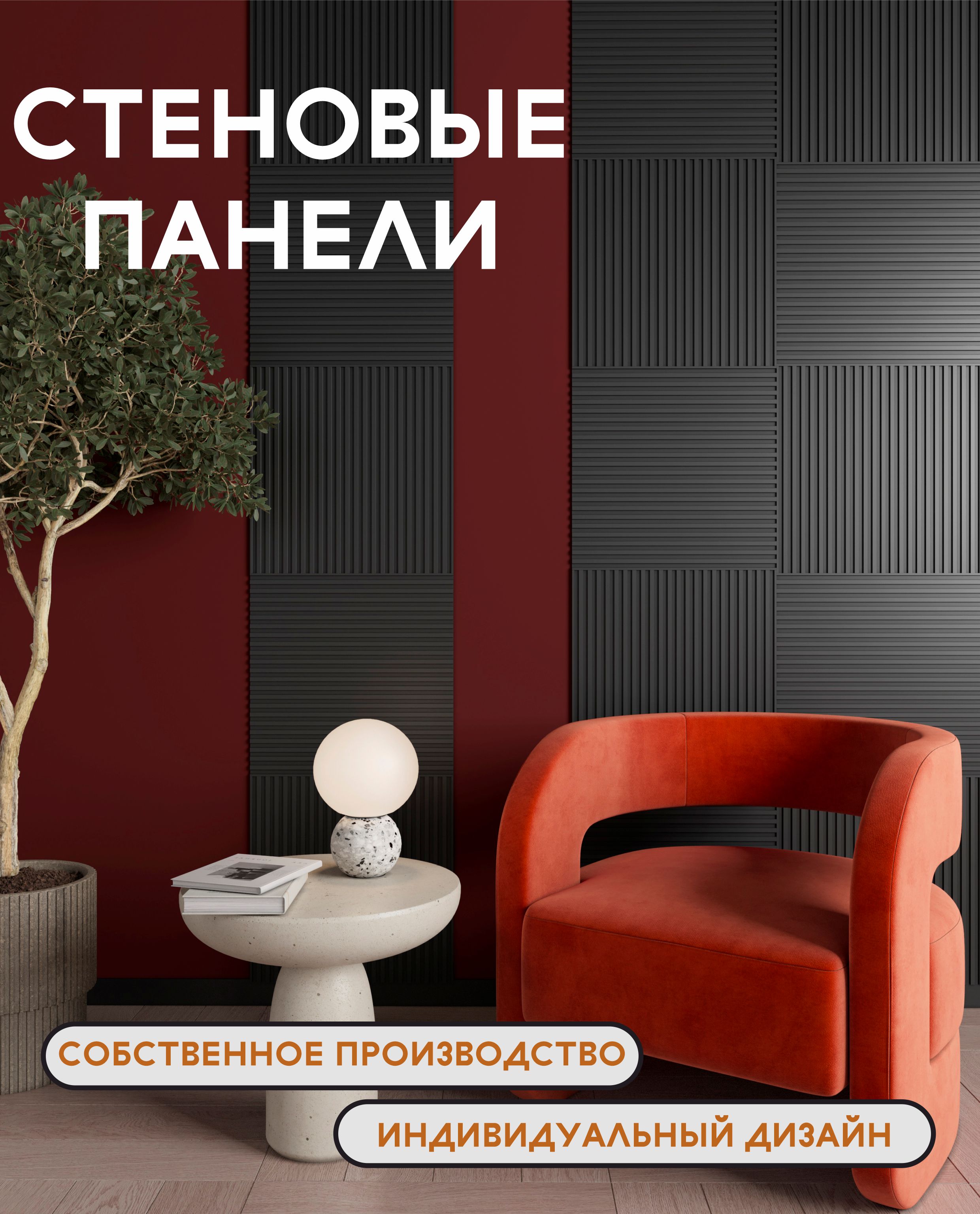 

Стеновые панели декоративные SURAFASAD Лайн 500*500*10 черные, Черный, lineSPblack