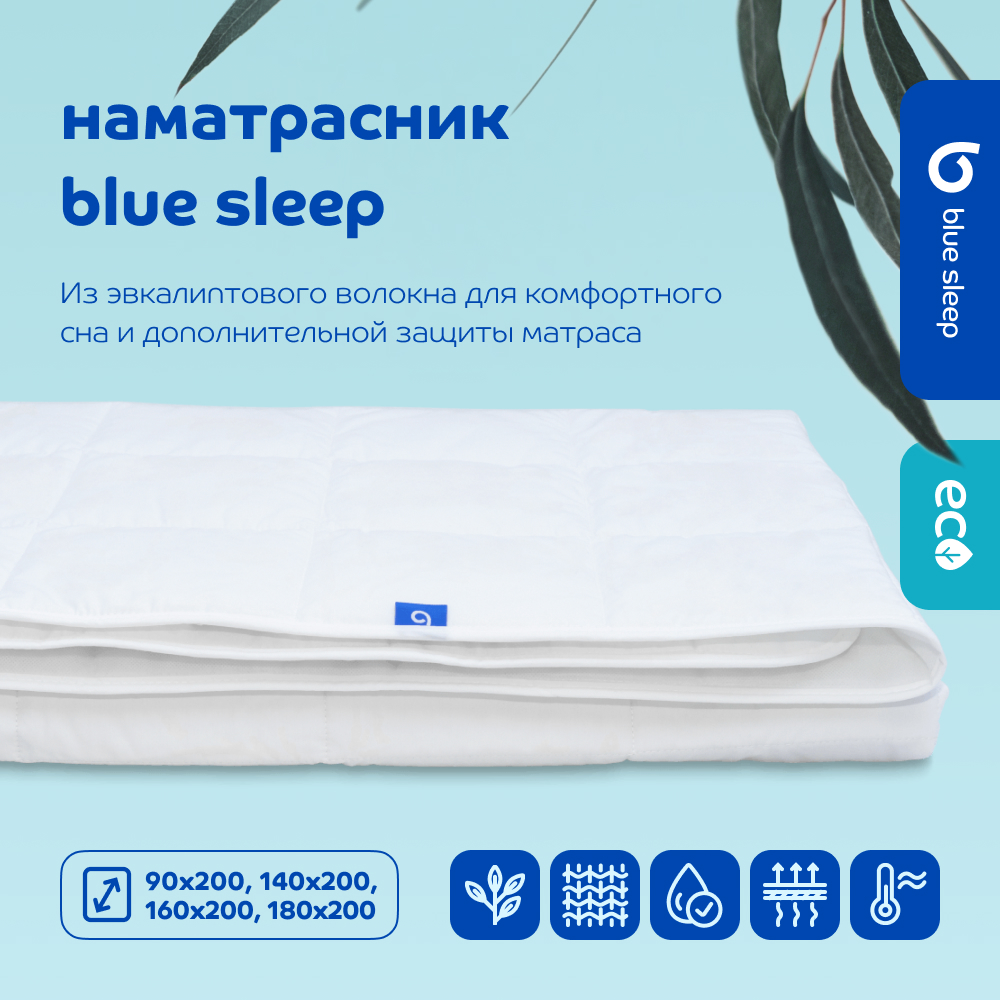 Наматрасник Blue Sleep Mix 180x200 см 8337₽