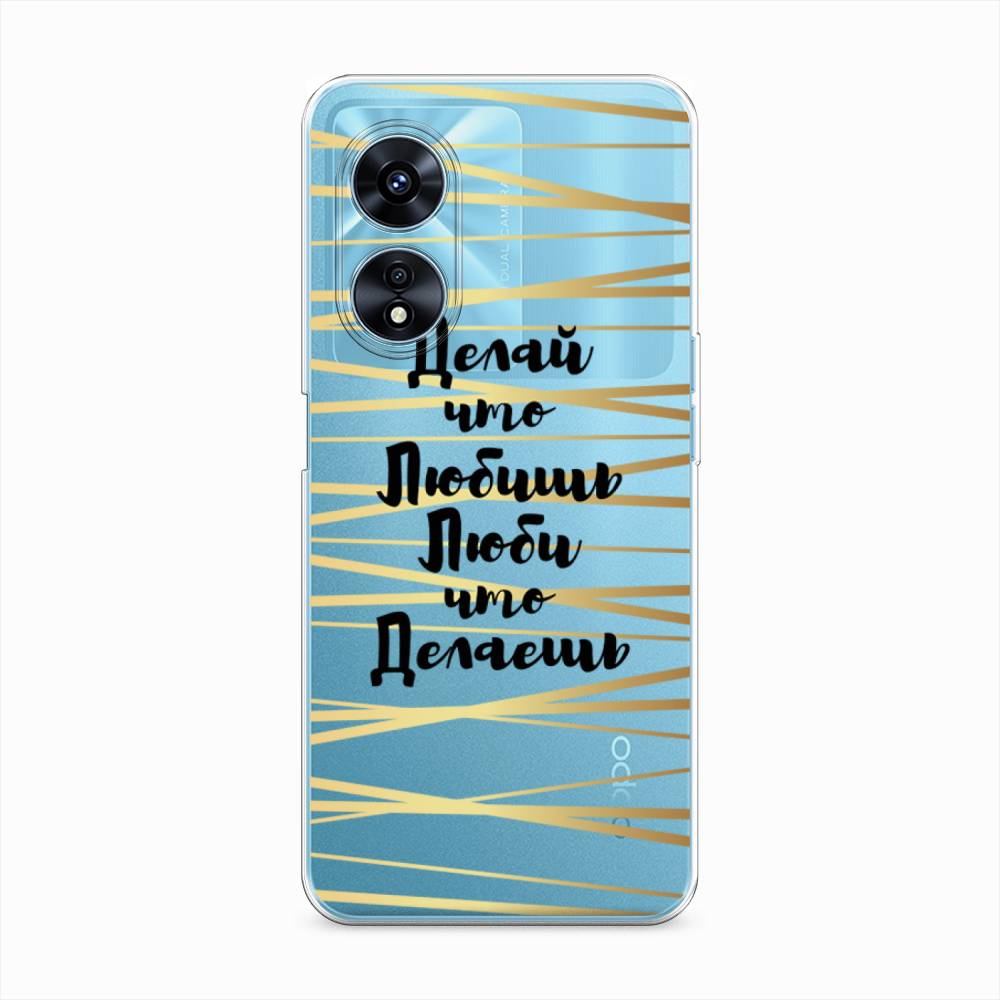

Чехол Awog "Делай что любишь" для Oppo A97, 2511050-7