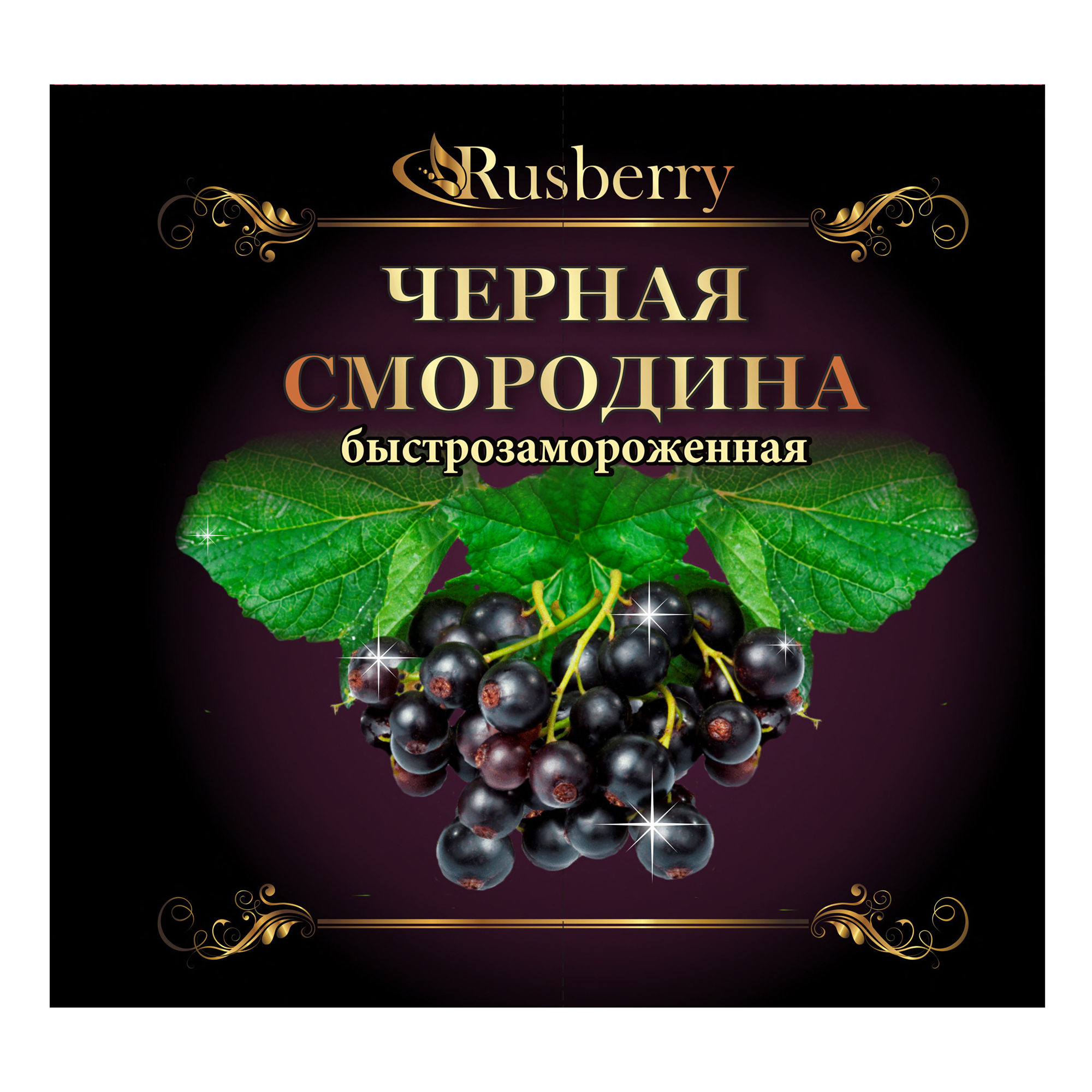 

Черная смородина Rusberry быстрозамороженная 300 г