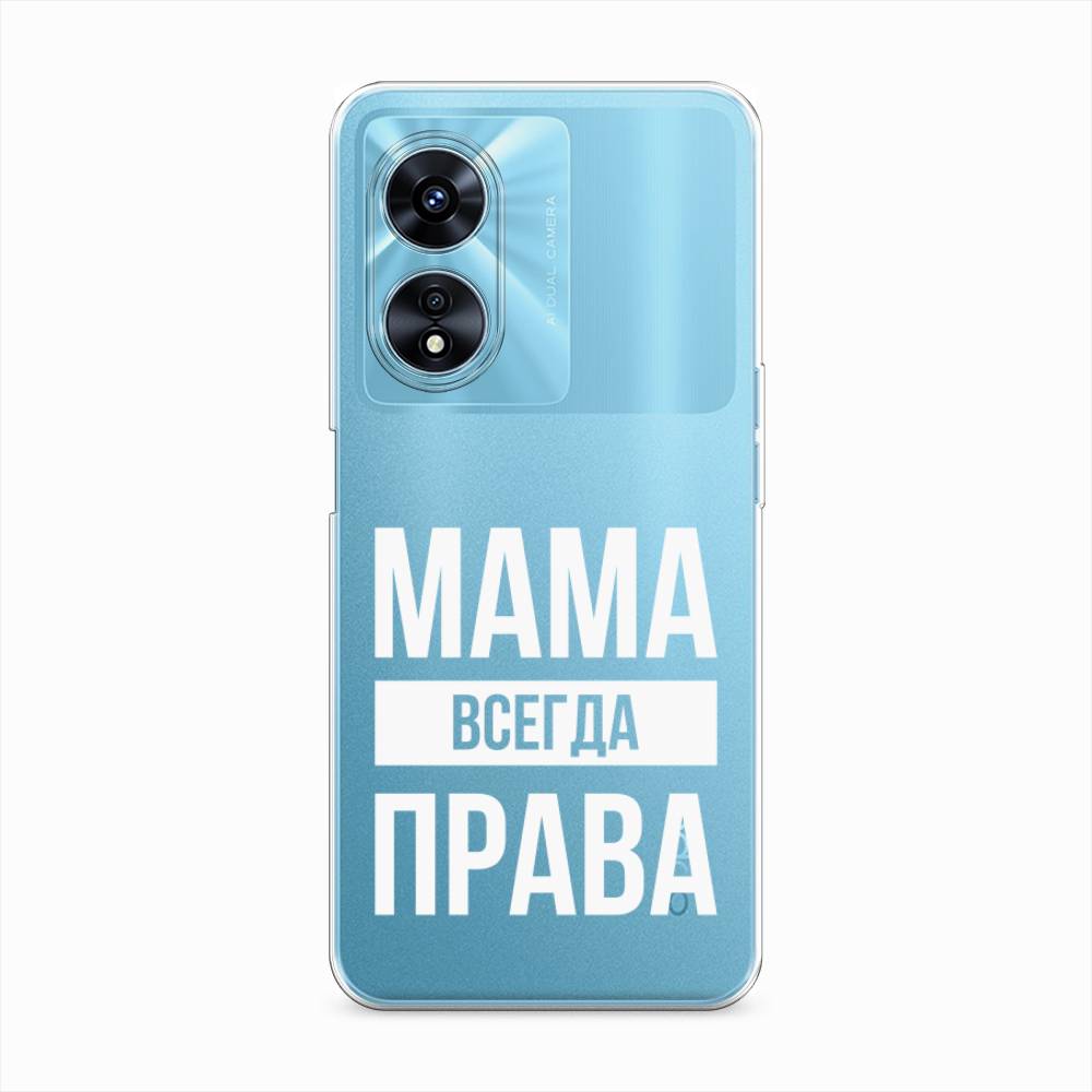 

Чехол Awog "Мама права" для Oppo A97, 2511050-6