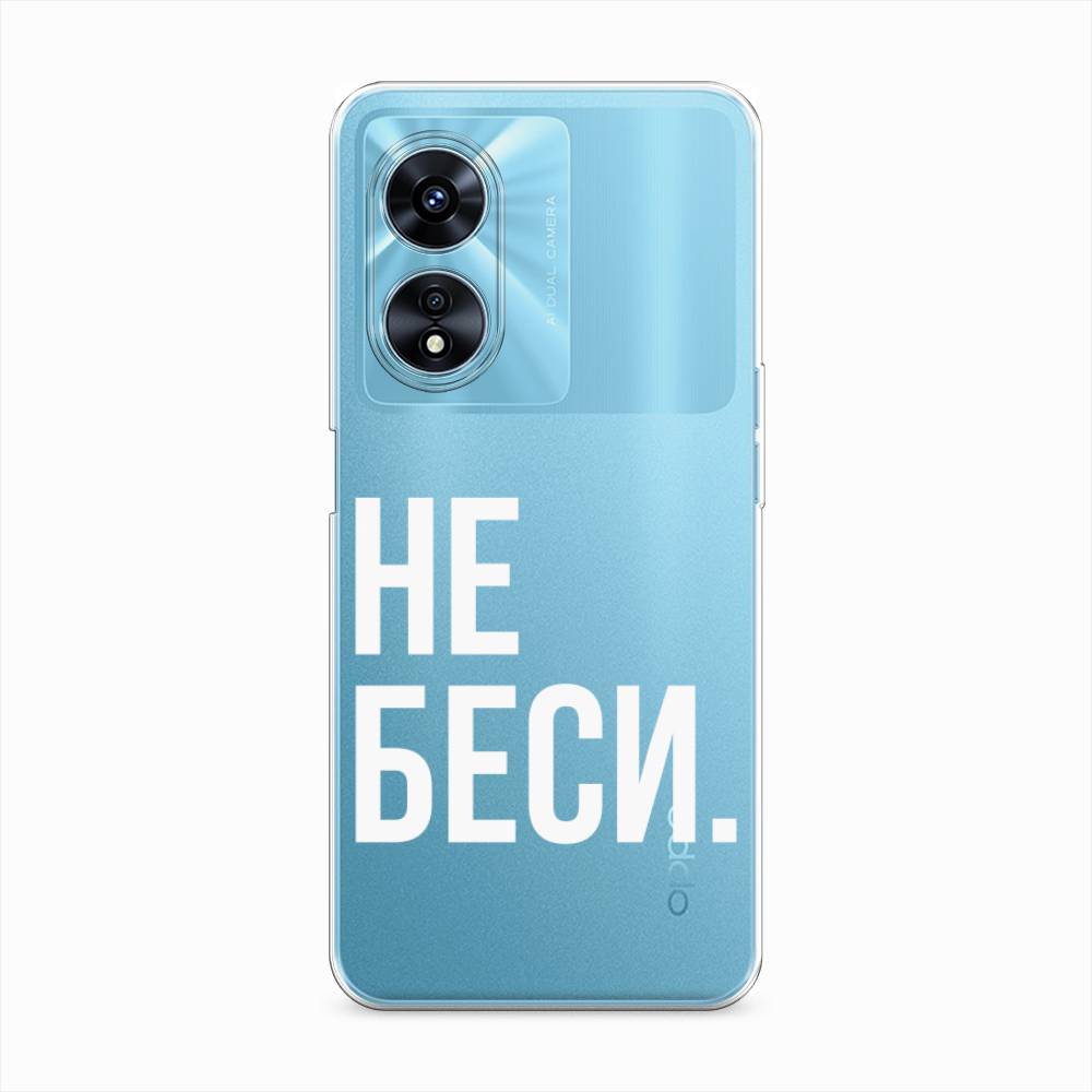 

Чехол Awog "Не беси" для Oppo A97, 2511050-6