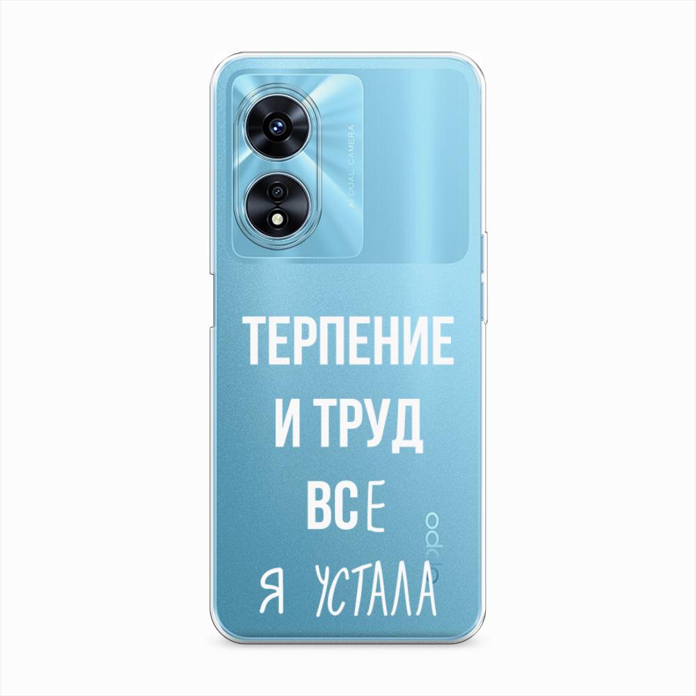 

Чехол Awog "Все я устала" для Oppo A97, 2511050-6