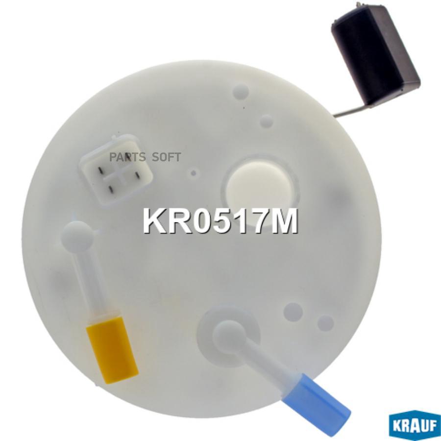 

KRAUF 'KR0517M Модуль в сборе с бензонасосом 1шт