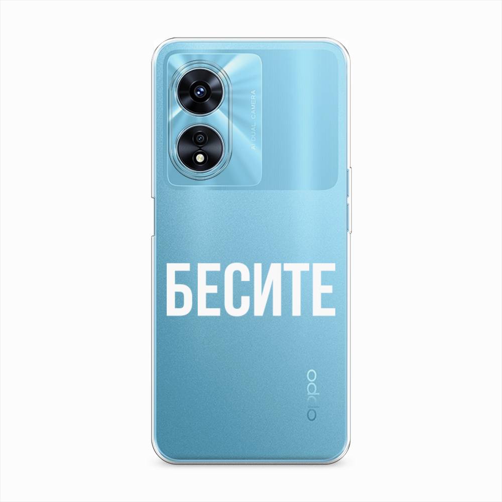 

Чехол Awog "Бесите" для Oppo A97, 2511050-6