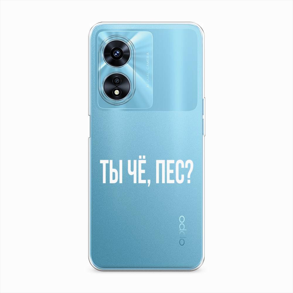

Чехол Awog "Ты чё, пес" для Oppo A97, 2511050-6